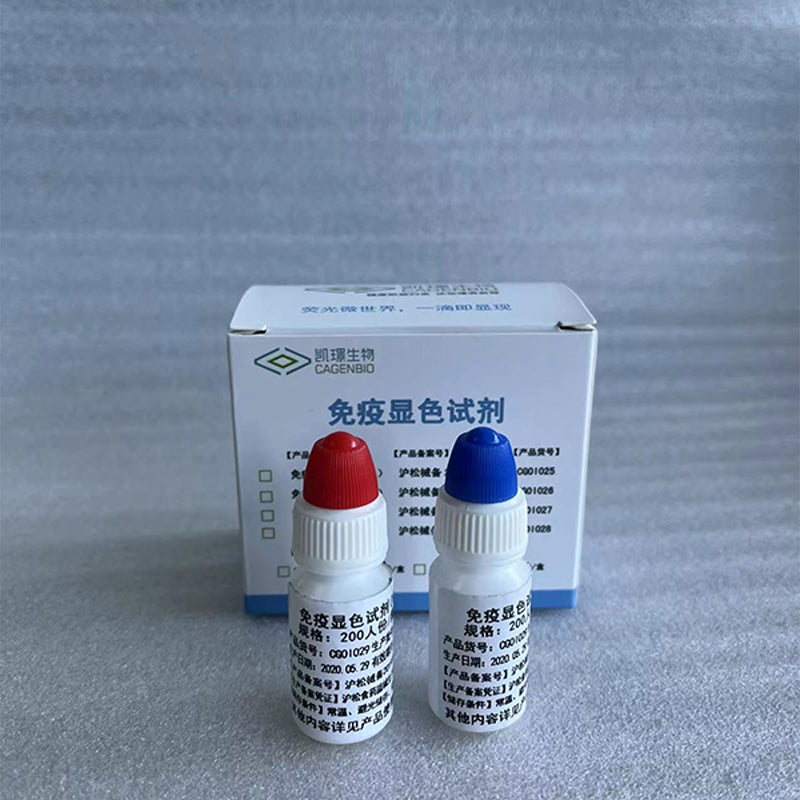 cagenbio Immunochromogenic reagent (III) immunoreagent Detection reagent In vitro diagnostic reagent