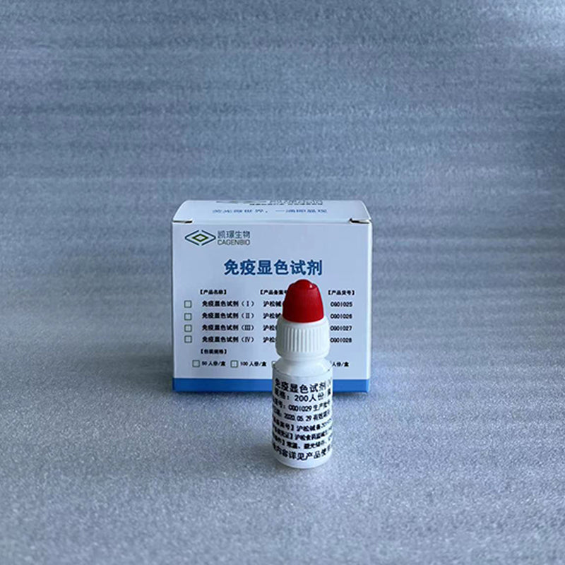 cagenbio Immunochromogenic reagent (I) In vitro diagnostic reagent Color developing agent Strong specificity