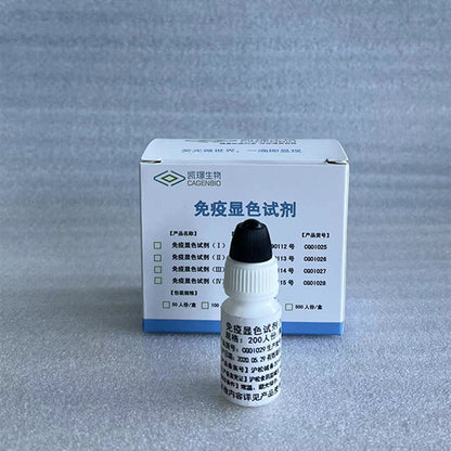 cagenbio Immunochromogenic reagents (IV) Fluorescent dye for pyloric spiral rod  Chromogenic reagent  Chemical reagent